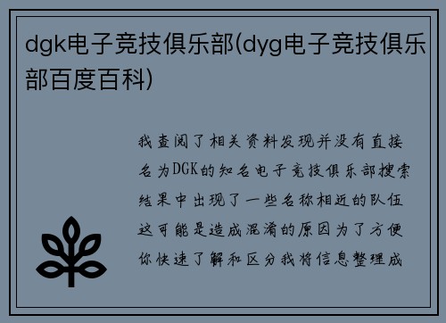 dgk电子竞技俱乐部(dyg电子竞技俱乐部百度百科)