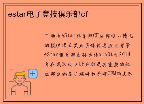 estar电子竞技俱乐部cf