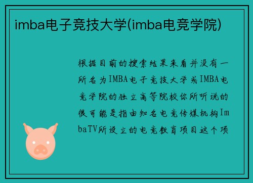 imba电子竞技大学(imba电竞学院)