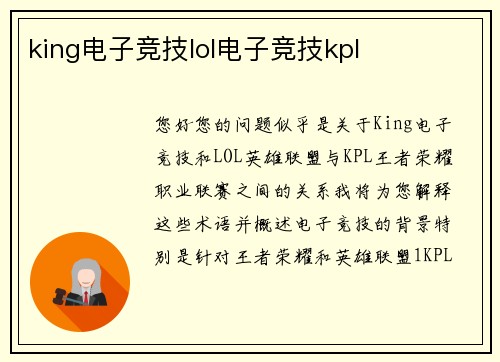 king电子竞技lol电子竞技kpl
