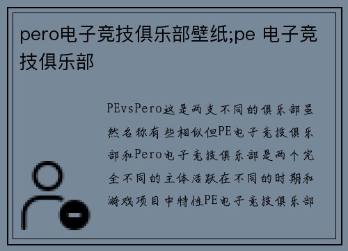 pero电子竞技俱乐部壁纸;pe 电子竞技俱乐部