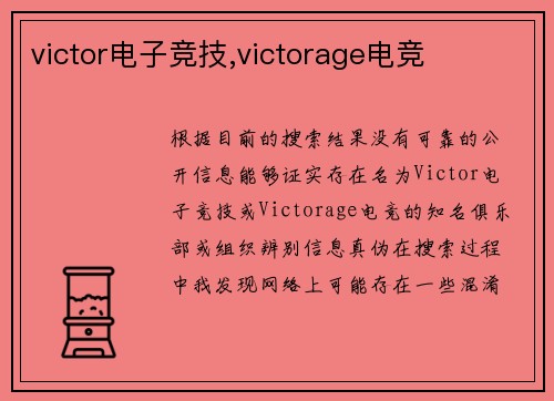 victor电子竞技,victorage电竞