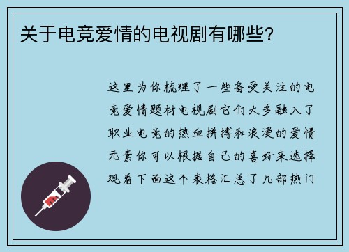 关于电竞爱情的电视剧有哪些？