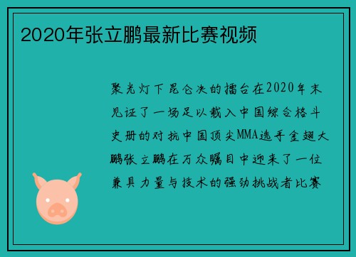 2020年张立鹏最新比赛视频