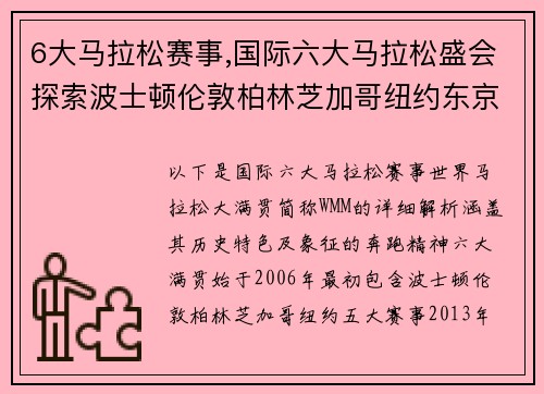 6大马拉松赛事,国际六大马拉松盛会探索波士顿伦敦柏林芝加哥纽约东京奔跑精神