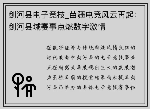 剑河县电子竞技_苗疆电竞风云再起：剑河县域赛事点燃数字激情